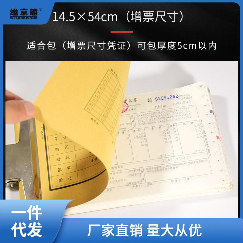会计记账凭证封面540*145mm长款财务连体凭证封面增票大知日郑小