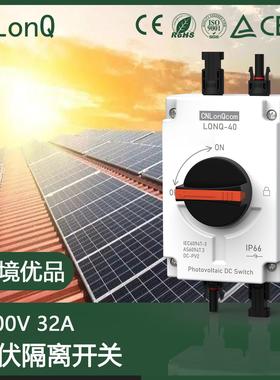 隆祺DC1000V32A4p太阳能直流隔离开关户外ip66房车游艇光伏开关