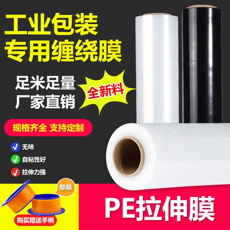 pe缠绕膜打包专用50cm宽透明膜拉伸膜工业保鲜膜物流薄膜加厚耐用