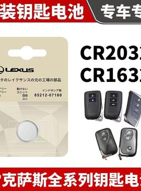 适用雷克萨斯汽车遥控钥匙电池es200300h/rx/nx/ls/lx/ux原车适配
