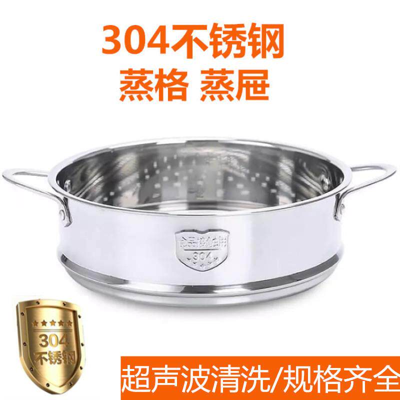 厂家直销家用网红辅食锅不锈钢蒸屉笼屉 电煮锅蒸笼 304加厚蒸格