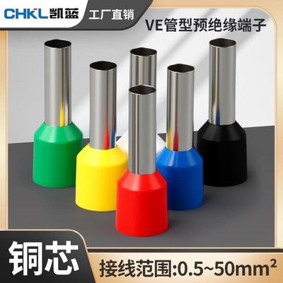 供应欧式管型预绝缘端头冷压端子插针针形管状接线端子VE0510