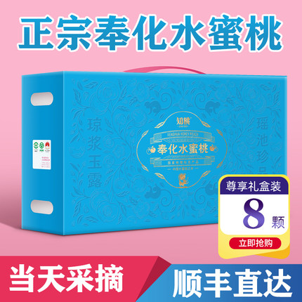 正宗奉化水蜜桃宁波特产应季时令水果新鲜当季整箱大桃礼盒