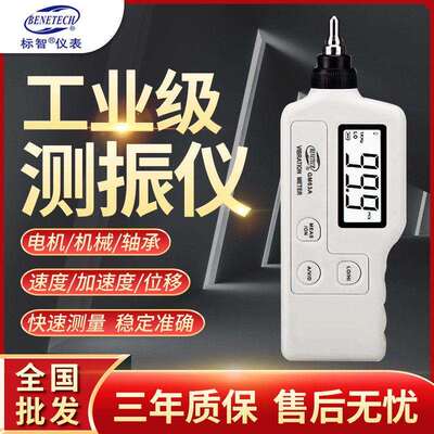 GM63A测振仪可携式高精度手持式测震仪监视器振动测试仪电机检测