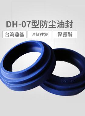 新品台湾DZ液压油封DH07 50*58*6/8双台阶防尘密封圈油缸