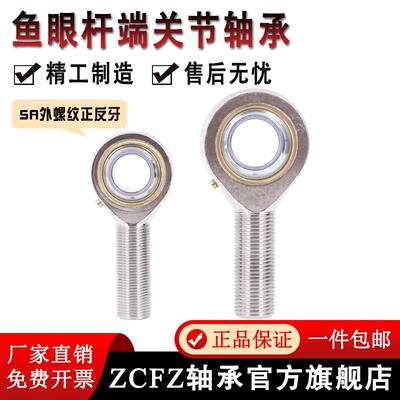 鱼眼杆端关节轴承SAL5 SA6 8 10 12 14 16 18 20 22 25 28 30TK M