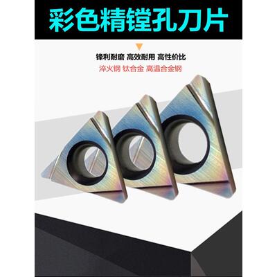彩色淬火数控刀片TBGT06 TPGH08 090204L 110304L 三角精镗孔刀粒