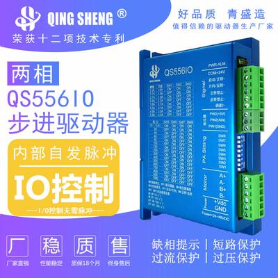 青盛QS556IO控制板两相