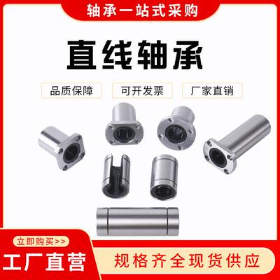 标准开口直线运动轴承LM10OP 12 13 16 20 25 30 35 40 50OP