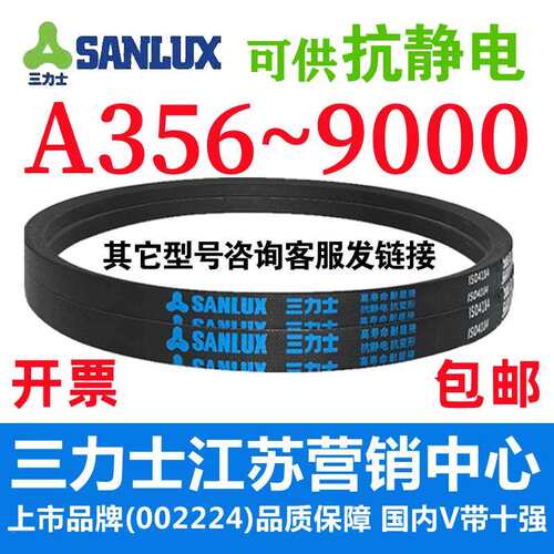三力士三角带A型皮带传动带 A 1400 1422 1448 1450 1473 1499 Li