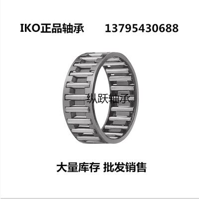 IKO 进口 无外圈无内圈保持架组件滚针轴承 KT253530C3 K25*35*30