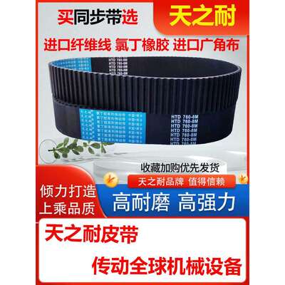 橡胶传动皮带齿形同步带HTD8M464 8M472 8M480 8M488 8M496 8M504