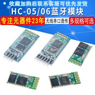 HC-05 /06主从机一体蓝牙模块板BC04-B 无线蓝牙串口透传模块