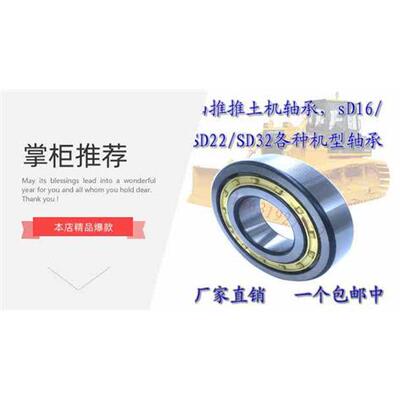 山推轴承推土机06-25134