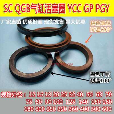 SC气缸活塞圈PGY橡胶高温氟YCC160*145*150*140*125*135*110*9.5