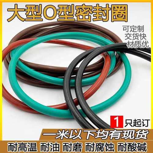 氟胶丁晴大型O型密封圈现货870/875/880/885/890/895/900*线径8mm