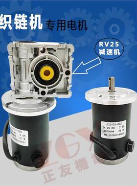 织炼并炼机专用永磁直流电机马达63ZY24/DC24V35W/RV25涡轮减速机