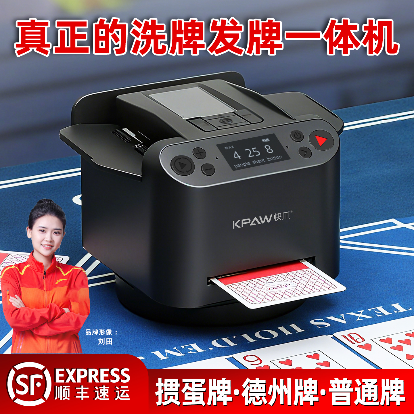 快爪新六代发牌机洗牌一体发牌器