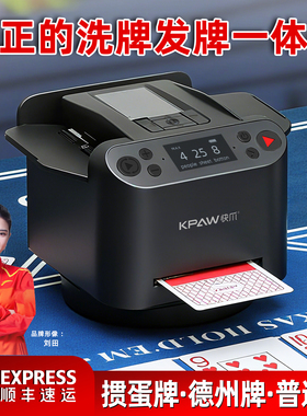 快爪全自动掼蛋发牌机专用发牌器扑克机洗牌发牌一体机斗地主德州