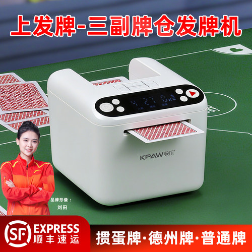 快爪全自动掼蛋发牌机T1三副牌