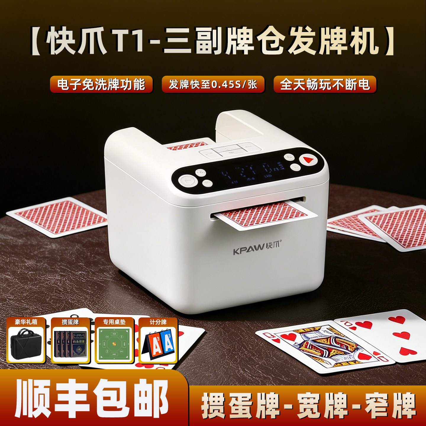 快爪全自动掼蛋发牌机纸牌发牌器扑克机德州掼蛋斗地主炸金花自动
