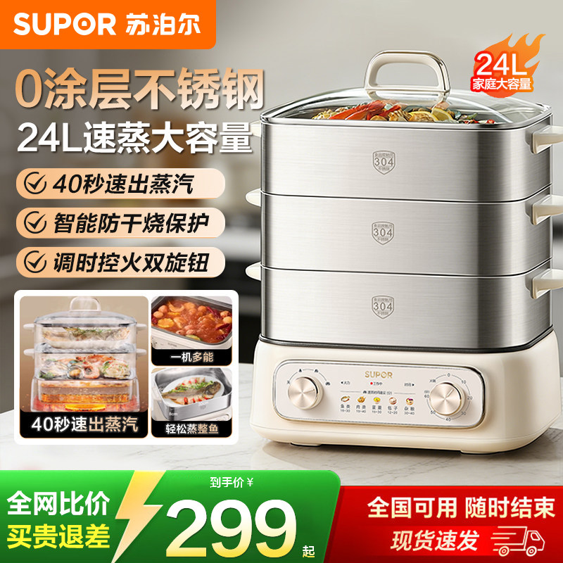 苏泊尔电蒸锅多功能家用三层不锈钢蒸汽锅2025新款蒸煮一体烹饪机