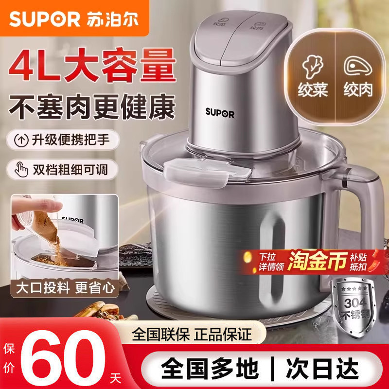 苏泊尔绞肉机家用4L大容量多功能搅拌机电动碎肉料理商用2025新款