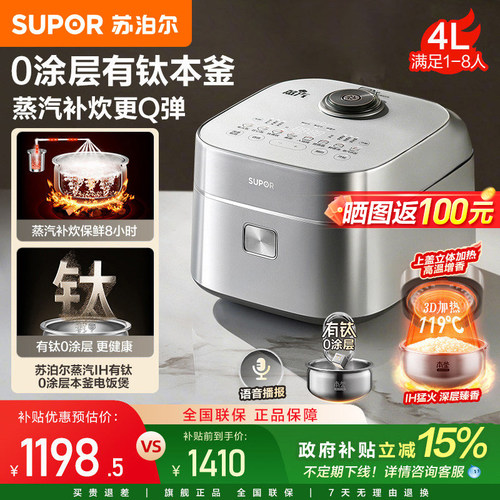 苏泊尔电饭煲家用IH有钛0涂层本釜4升电饭锅官方旗舰正品政府补贴