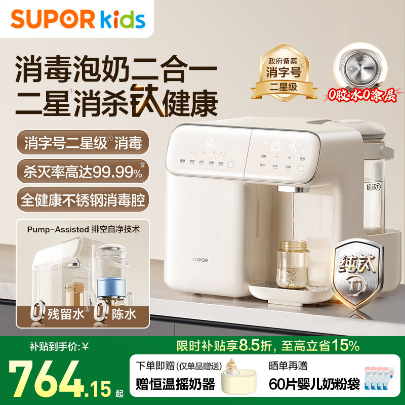 苏泊尔喂养台奶瓶紫外消毒柜婴儿宝宝玻璃恒温水壶泡奶二三合一