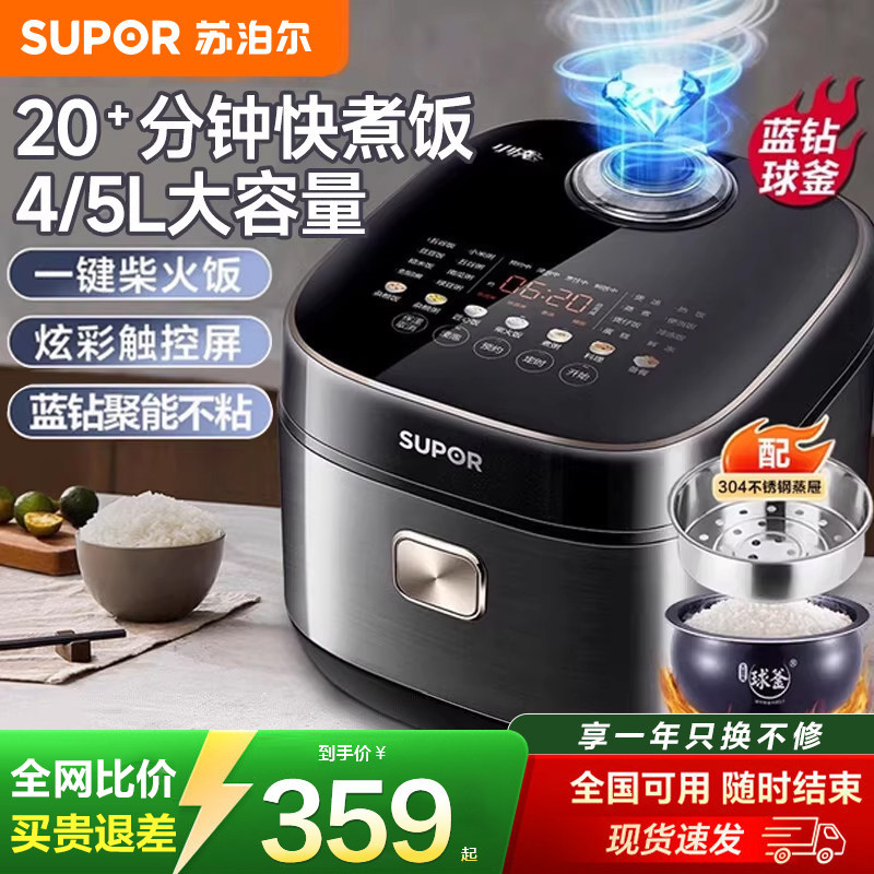 苏泊尔小快球釜电饭煲家用智能多功能5L升柴火饭电饭锅官方店正品