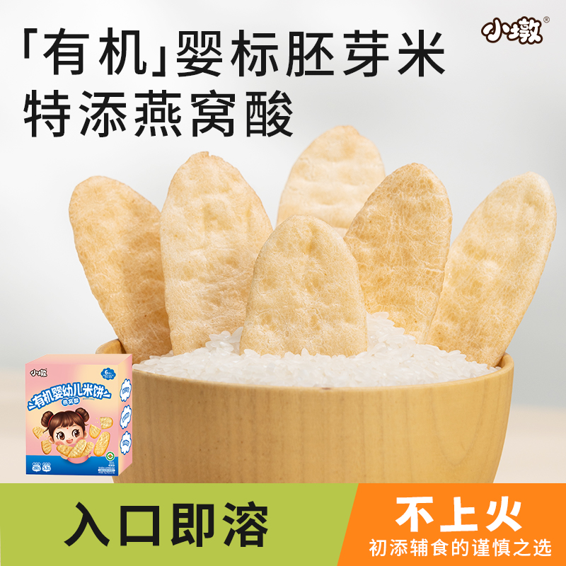 有机米饼宝宝磨牙饼干