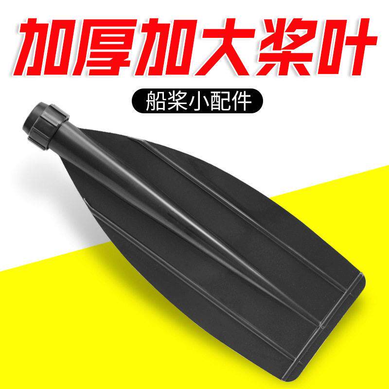 速弈皮划艇橡皮艇冲锋舟可拆分船桨配件加厚加大加固桨叶划浆