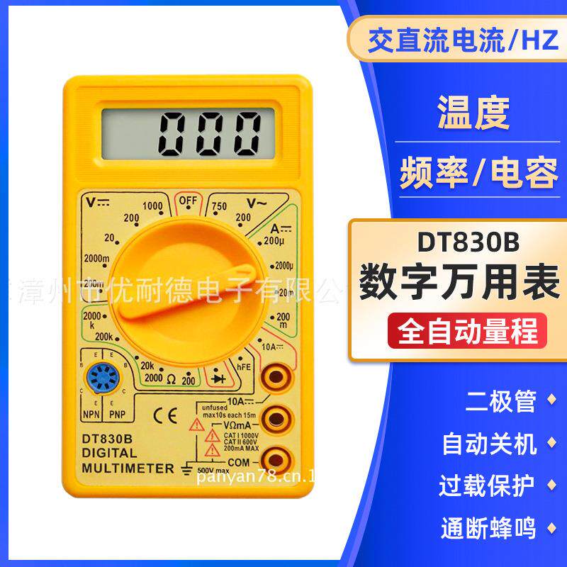 DT830B智能数字万用表高精度多功能数显万能表电工维修家用万用表