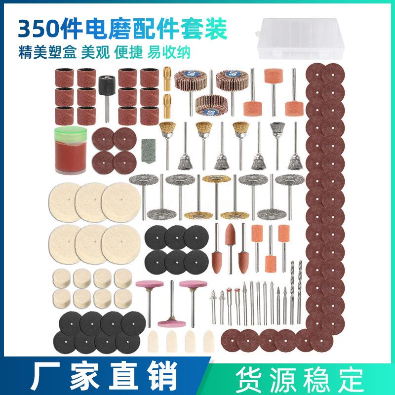 350件套电磨配件电磨机配件打磨抛光研磨雕刻多功能DIY配件