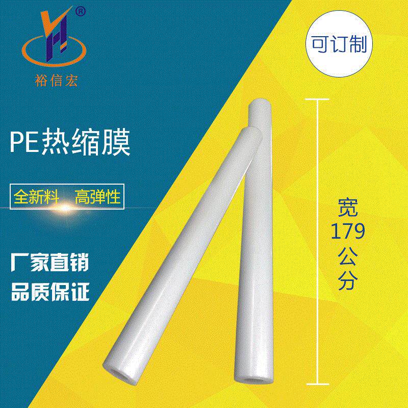 pe热收缩膜厂家pe膜卷膜防水材料床垫防潮防尘加厚pe热收缩膜对折