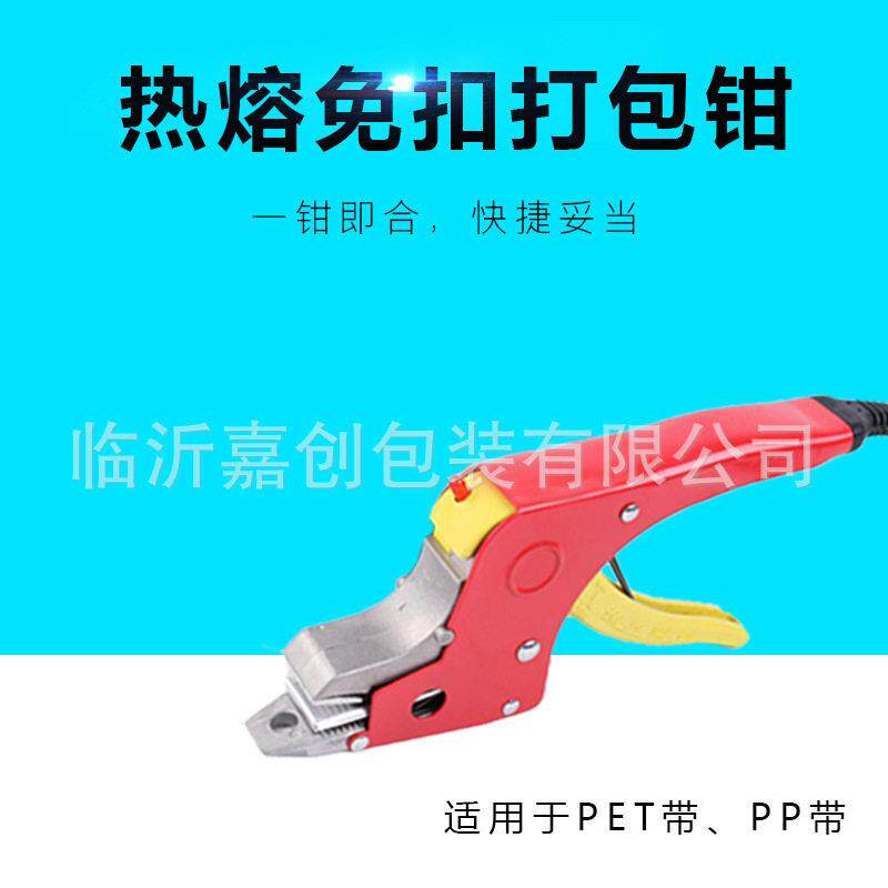手动打包机捆扎机热熔免扣打包钳专用拉紧钳现货
