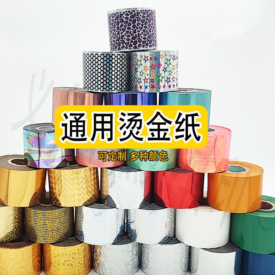 多色手工烫金纸PVC金色银色玫瑰刻字膜PET镀铝烫金烫银印字膜