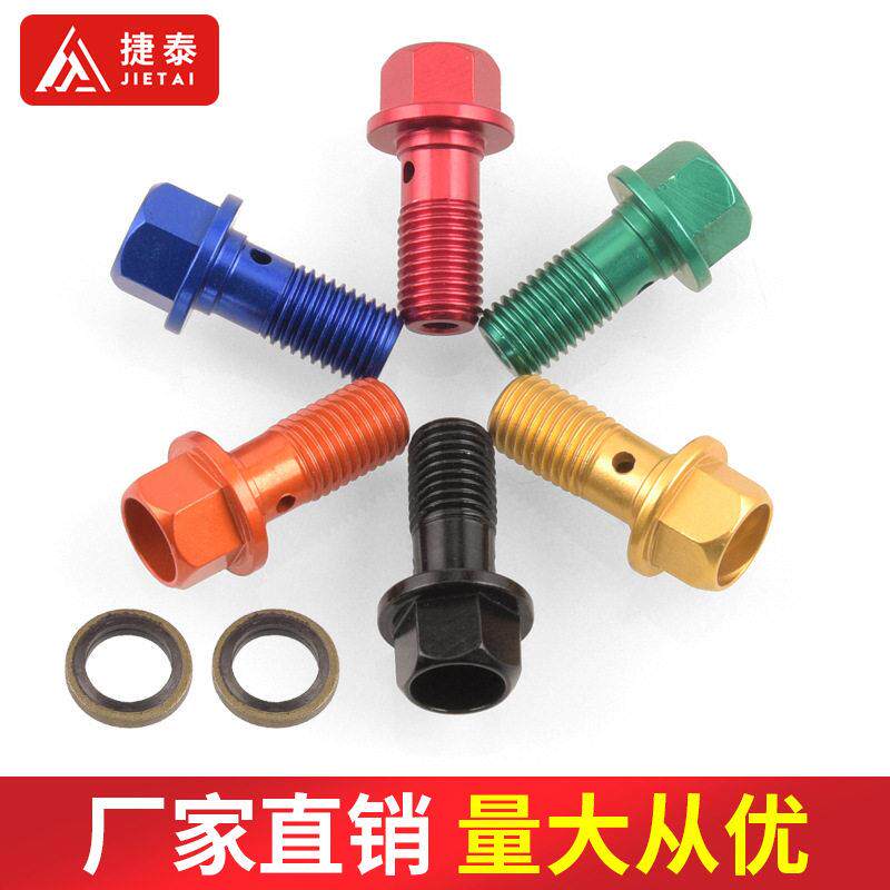 摩托车改装配件刹车泵油管铝螺丝油冷器接头螺栓紧固件空心螺丝