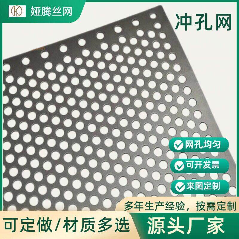 不锈钢多孔冲孔网厂家供应冲孔板各种孔型洞洞板圆孔网过滤多孔板