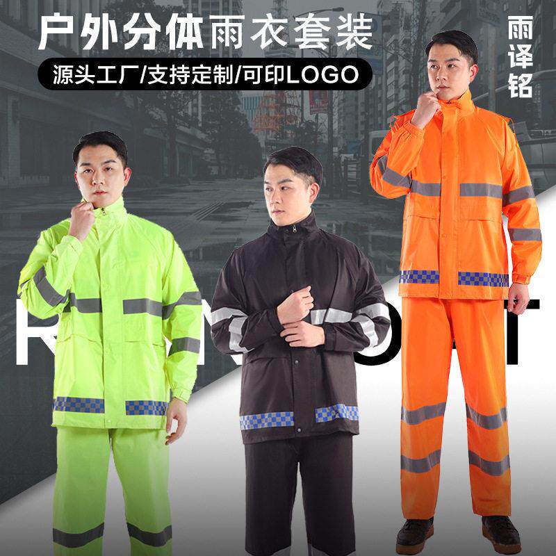 反光分体雨衣雨裤套装交通路政物业速巡逻应急执勤分体雨衣
