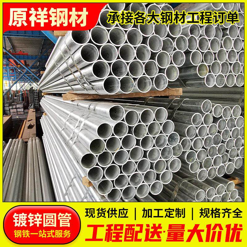 广东镀锌管国标热镀锌钢管消防圆管镀锌穿线管温室大棚管现货直供