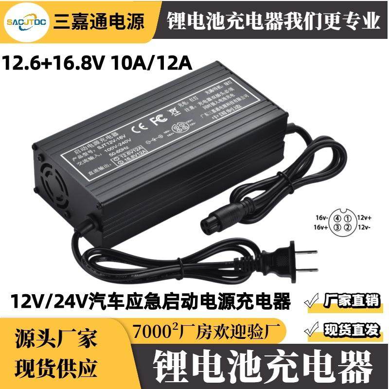 12V24V汽车应急启动电源充电器双路输出搭电宝12.6V+16.8V5A10A