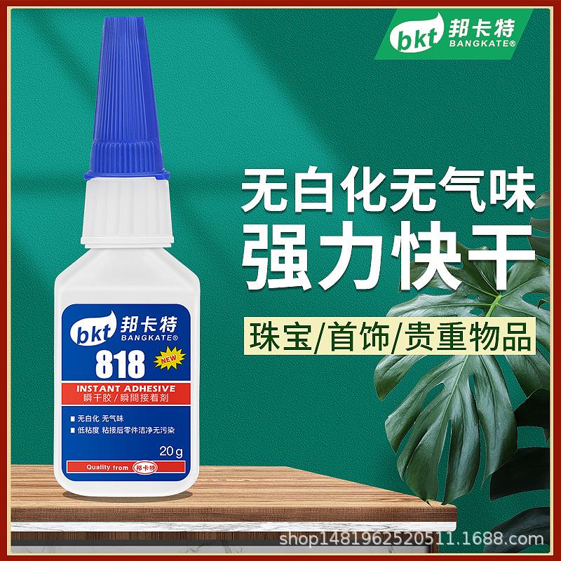 胶水无白化高粘度无痕强力818低粘金属塑料皮革橡胶快干透明胶水