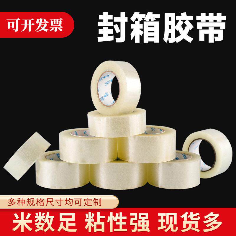 大卷快递透明胶带包装胶布整箱大量 封箱打包胶带米黄封口胶