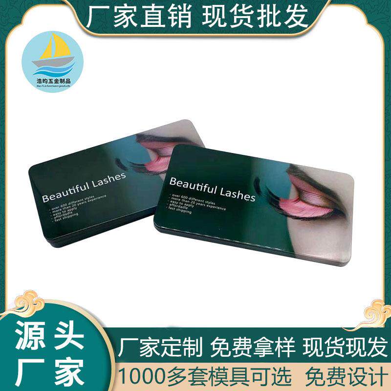 厂家现货马口铁盒长方形铁盒 翻盖睫毛收纳铁盒子 金属包装罐