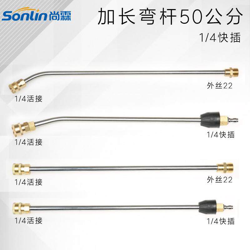 压清洗机配件洗车水枪头加长弯杆50CM 1/4不锈钢活接快插延长杆