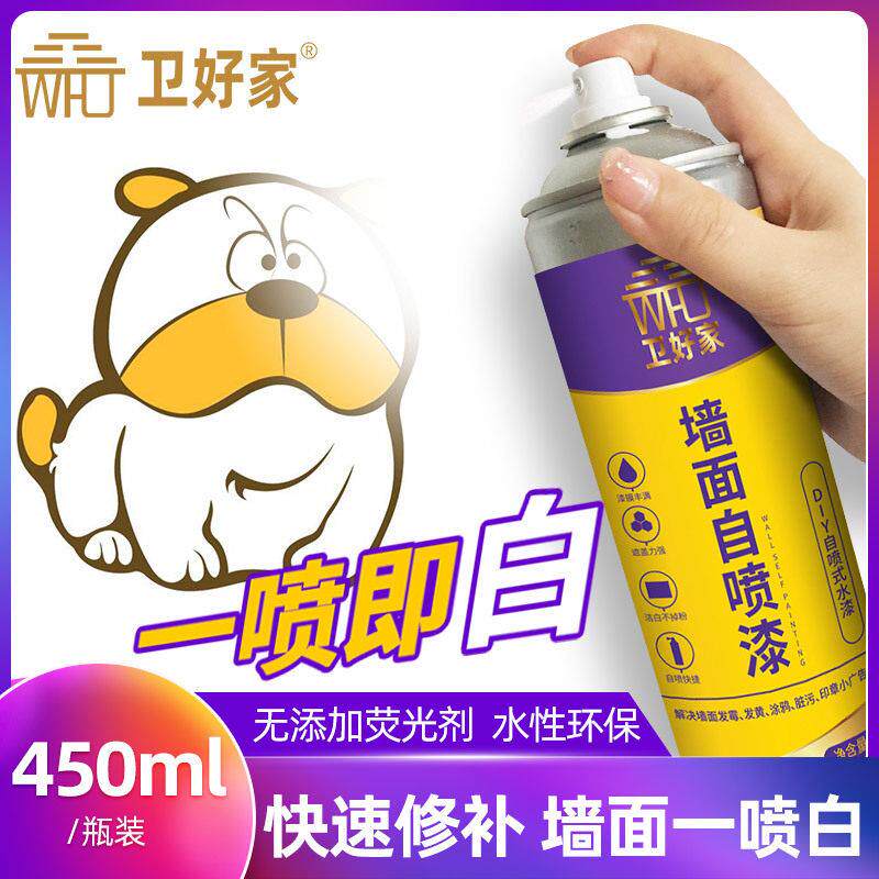 促销卫好家污渍涂鸦乳胶漆墙面自喷漆内墙漆水性翻新修补漆补墙漆