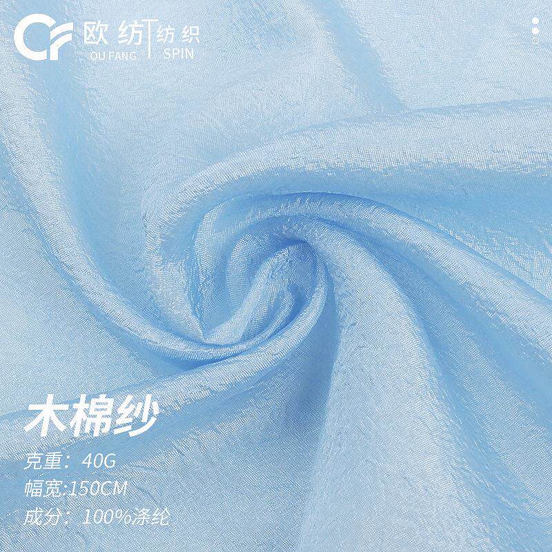 木棉纱涤纶褶皱感轻薄面料 春夏古装礼服婚纱头巾袖口饰品布料