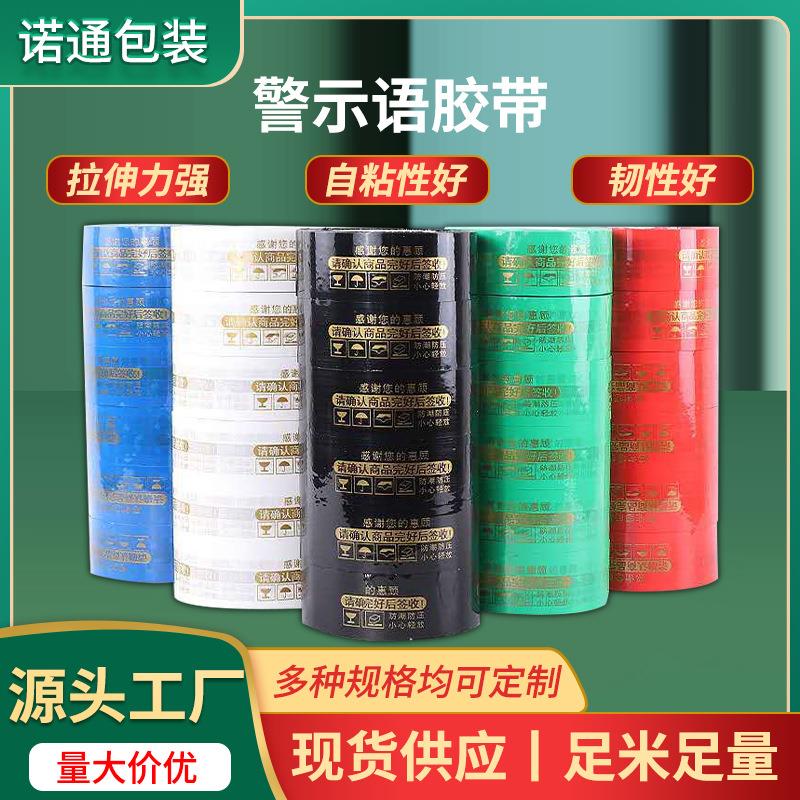 警示语胶带 4.2cm透明快递打包封箱胶带 彩色印字胶布胶纸