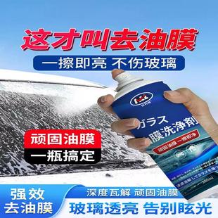 玻璃爽油膜清洁剂汽车前挡风玻璃强力去污除垢清洗剂车窗污渍专用